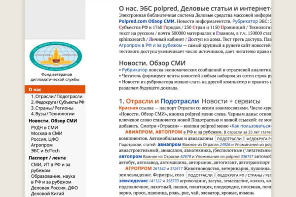 ПОЛПРЕД — база данных деловых СМИ