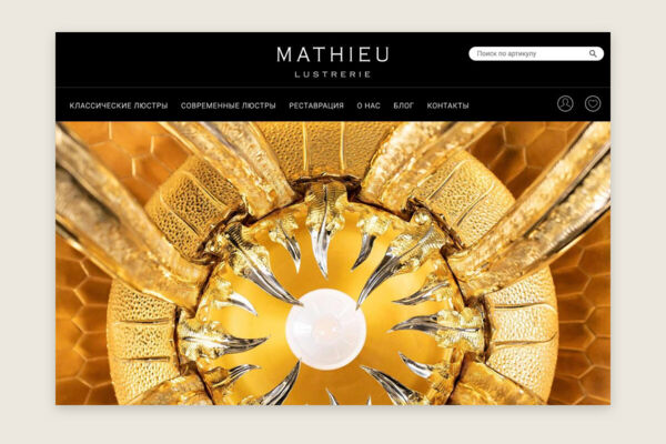 Mathieu Lustrerie — сайт российского представительства