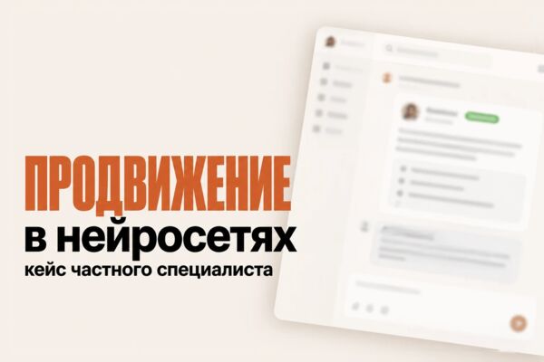 Кейс GEO-продвижения частного специалиста: как я попал в рекомендации ChatGPT и Алисы AI по запросу «копирайтер для лендинга»