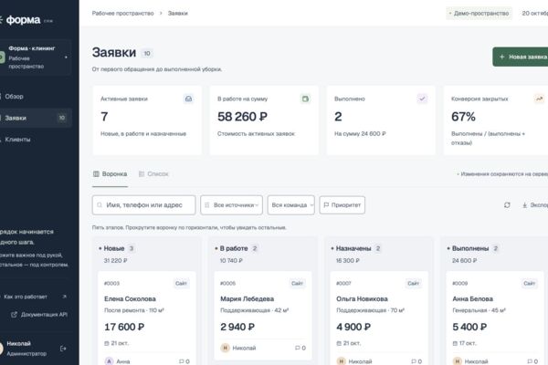 Форма CRM — управление заявками клининговой команды