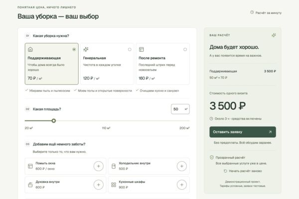 Свежо — калькулятор стоимости уборки