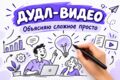 Рисованный ролик для бизнеса, рекламы и обучения
