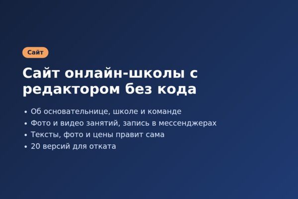 Одностраничный сайт онлайн-школы с редактором Decap CMS