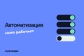 Автоматизация передачи заявок в CRM
