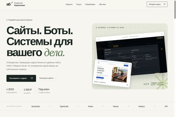 Сайт-портфолио разработчика с интерактивными демо CRM, бота и CSV