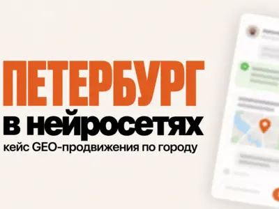 Кейс GEO-продвижения по городу: копирайтер Санкт-Петербурга в ChatGPT и Алисе