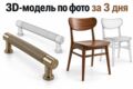 3D-модель одного предмета по фото за 3 дня: FBX, OBJ, BLEND и рендер