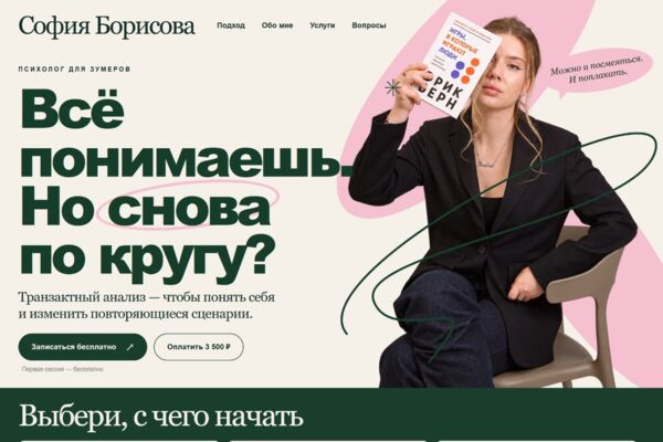 Сайт для частного специалиста: структура, фирменный стиль и мобильная версия