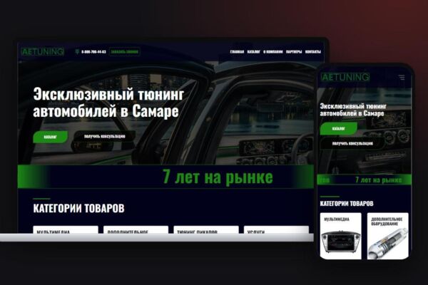 AE TUNING: интернет-магазин и сайт автоцентра тюнинга с онлайн-записью