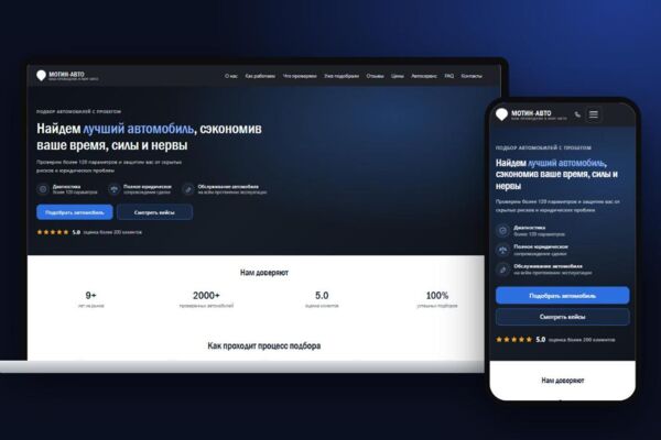 МОТИН-АВТО: сайт сервиса подбора автомобилей с пробегом (в работе)
