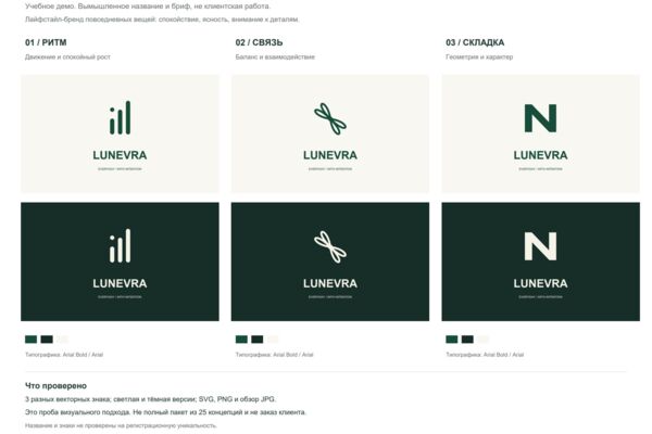 LUNEVRA - three original lifestyle logo concepts