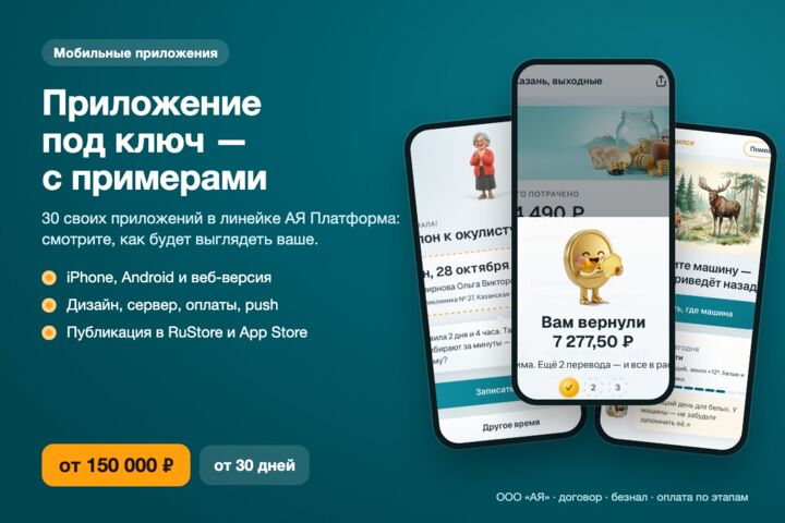 Разработка мобильного приложения под ключ — 30 примеров наших приложений