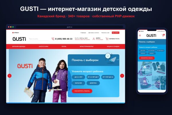 GUSTI — фирменный интернет-магазин канадского бренда детской одежды в России: каталог 340+ товаров, подбор по возрасту, рассрочка Яндекс Сплит, покупка в 1 клик, блог