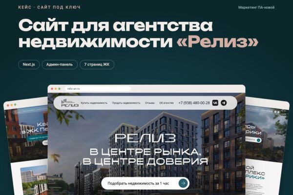 Многостраничный сайт с каталогом недвижимости и админ-панелью для агентства «Релиз»