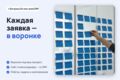 Настройка CRM под ключ: Битрикс24 или amoCRM, все заявки в одной воронке