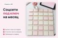 SMM под ключ: оформление и запуск сообщества VK и Telegram-канала
