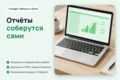 Google Таблицы и Excel: формулы, автоотчёты и сбор данных из сервисов