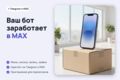 Чат-бот в MAX или перенос Telegram-бота в MAX с сохранением клиентов