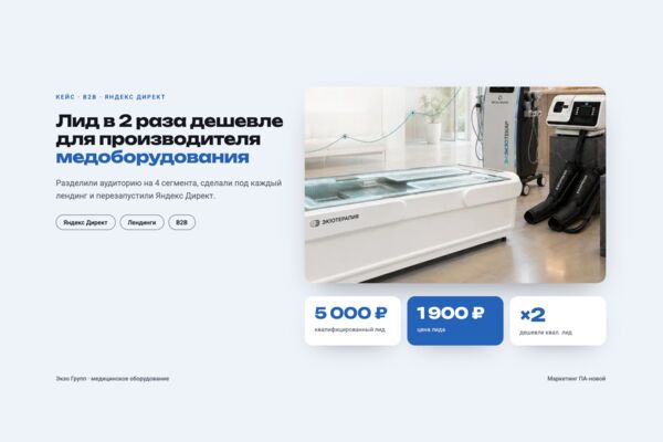 Яндекс Директ для производителя медоборудования