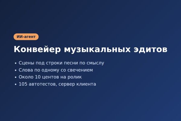 Python + FFmpeg + LLM: конвейер музыкальных эдитов из сцен фильмов с субтитрами по словам
