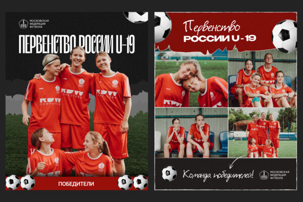 Постеры для Московской Федерации Футбола