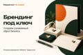 Брендинг