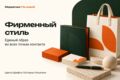 Разработка фирменного стиля
