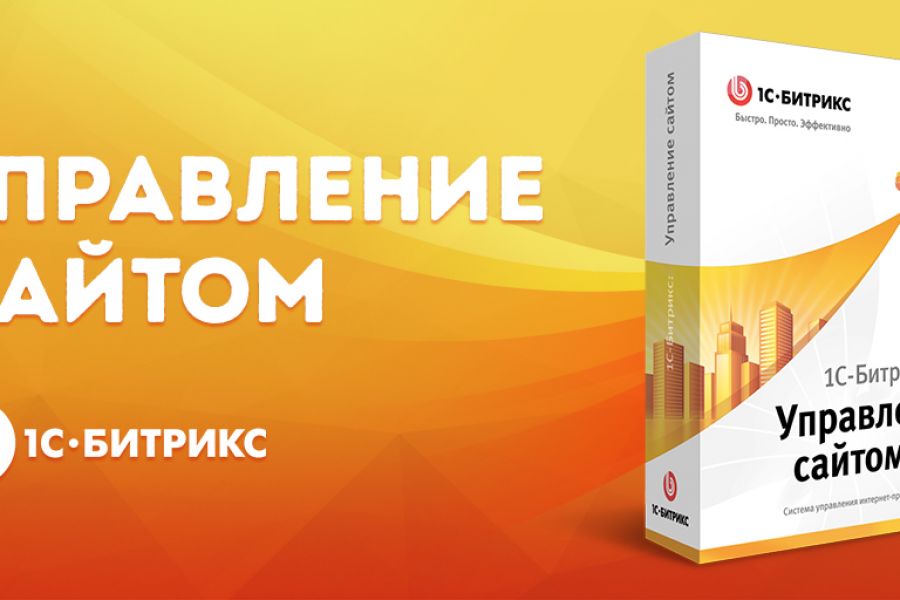 Интернет магазин на CMS 1С-Битиркс 70 000 руб. за 15 дней.. Creative Digital