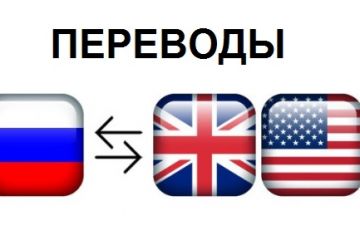 Англ. <-> Рус. перевод