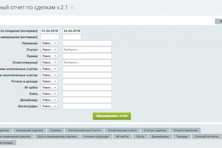 Разработка приложения для CRM Битрикc24 - 941044
