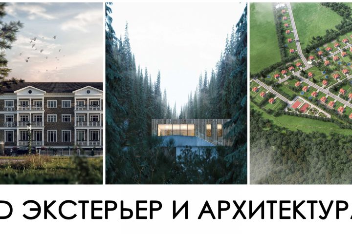 3D экстерьер, архитектура, анимация - 941315