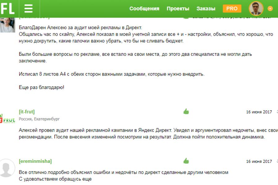 АКЦИЯ!!! Бесплатный Аудит Вашей рекламы и сайта по 170 пунктам бесплатно  за 1 день.. Алексей Горбачев