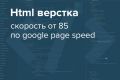 Верстка html страниц по PSD макету