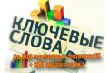 Экспресс SEO-аудит + Семантика