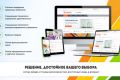 Разработка сайтов недорого на основе готовых решении