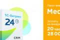 Внедрение CRM Битрикс24 и интеграция с 1С
