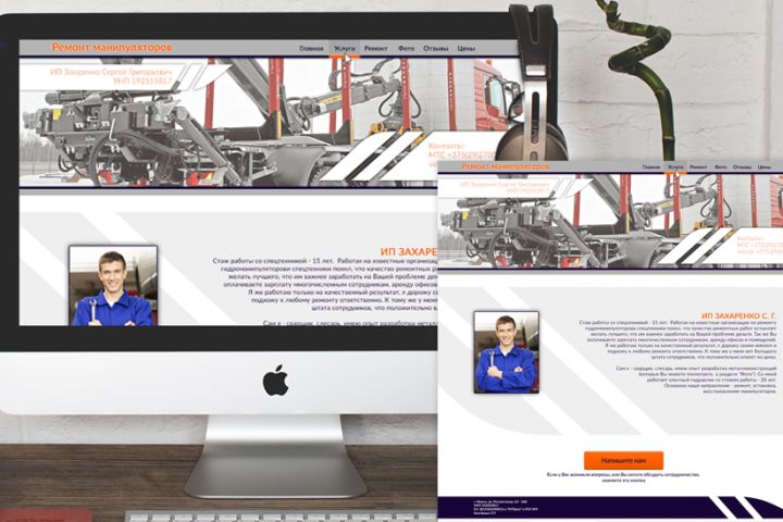 Дизайн одностраничного сайта - 969096