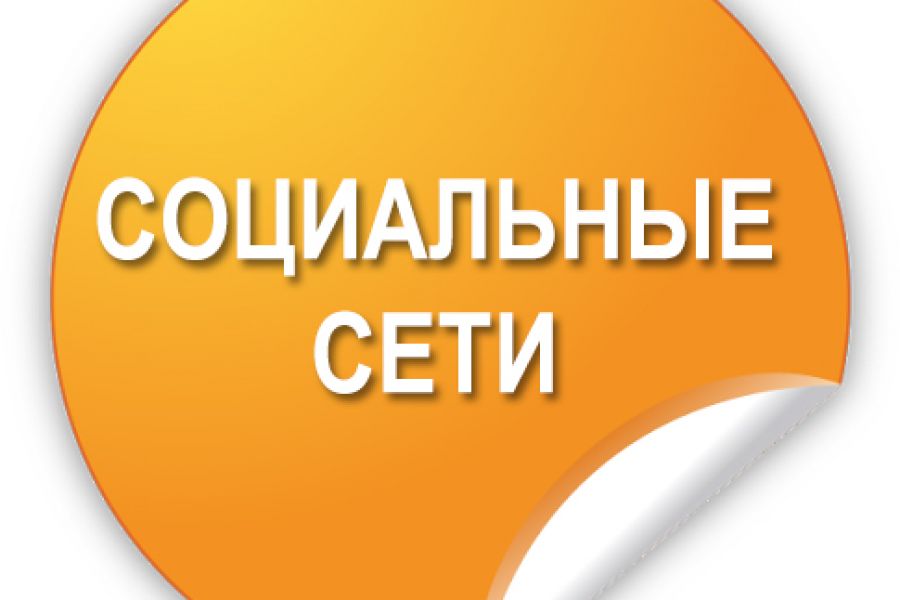 Социальные сети SMM и интернет маркетинг 38 800 руб. за 30 дней.. Социальные Сети (SMM)