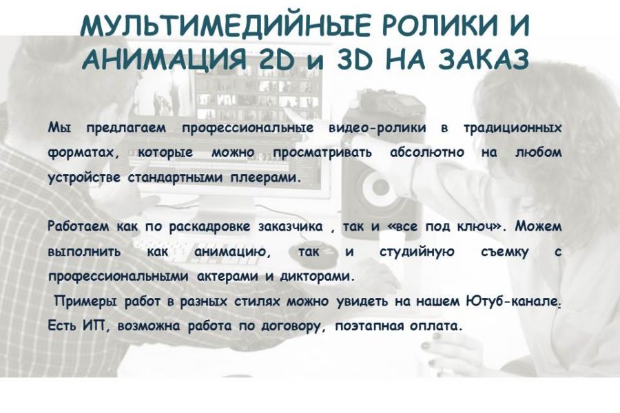Профессиональные 2D и3D видеоролики в традиционных форматах для любых устройств 20 000 руб. за 7 дней.. Юрий Рыбалка