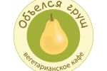 Логотип вегетарианского кафе "Объелся груш"