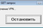 Подкл. VPN -> GET запрос –> откл. VPN