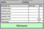 Tерминала сбора данных MS Windows CE v.6.0. Инвентаризаця