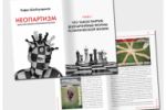 Дизайн книги  Рифата Шайхутдинова "НЕОпартизм"