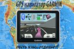 GPS 