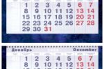 Календарь трио СК "Русский Мир"