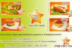  статичный баннер Star Fast Food   500/300