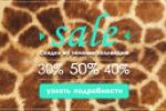 Sale