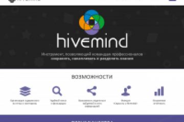 Hivemind (Адаптивная верстка. Landing)