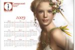 Настенный календарь «LadySamara»