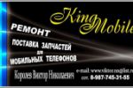  King Mobile
